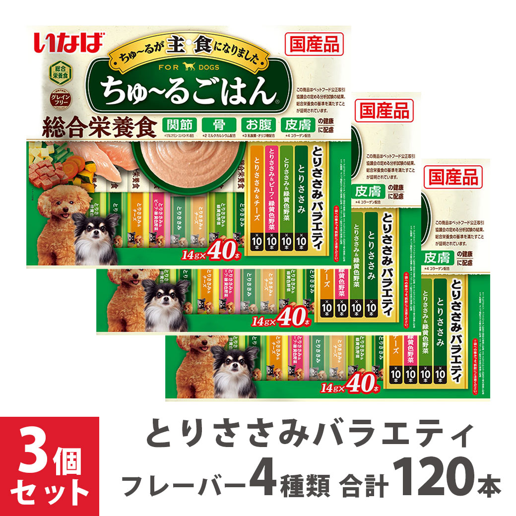 其它 - いなば Wanちゅ〜るごはん とりささみバラエティ 40本 ×3個セット