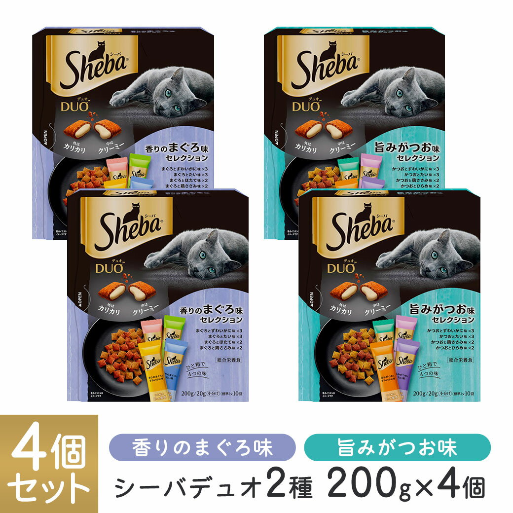 Rakuten - シーバ Sheba デュオ Duo 2種 200g×4個セット