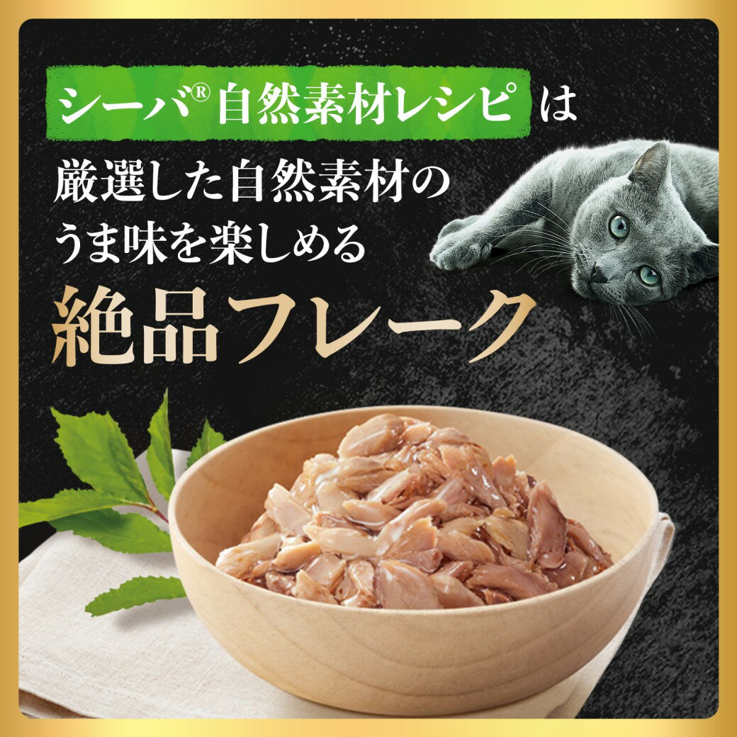 シーバ 自然素材レシピ まぐろ・かつお入りささ...の紹介画像3
