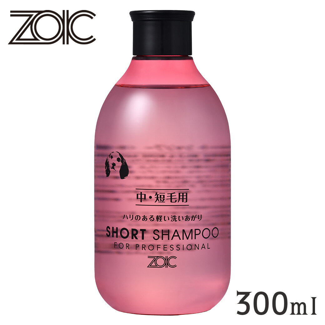 ZOIC ゾイック ショートシャンプー 300ml【ZOIC Shamp