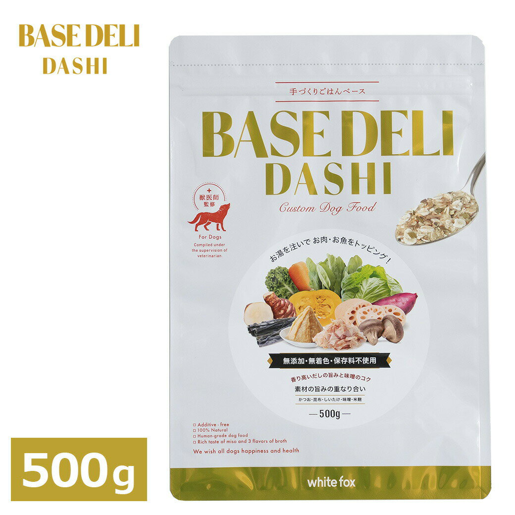 樂天商城 - ホワイトフォックス ベースデリ ダシ 500g