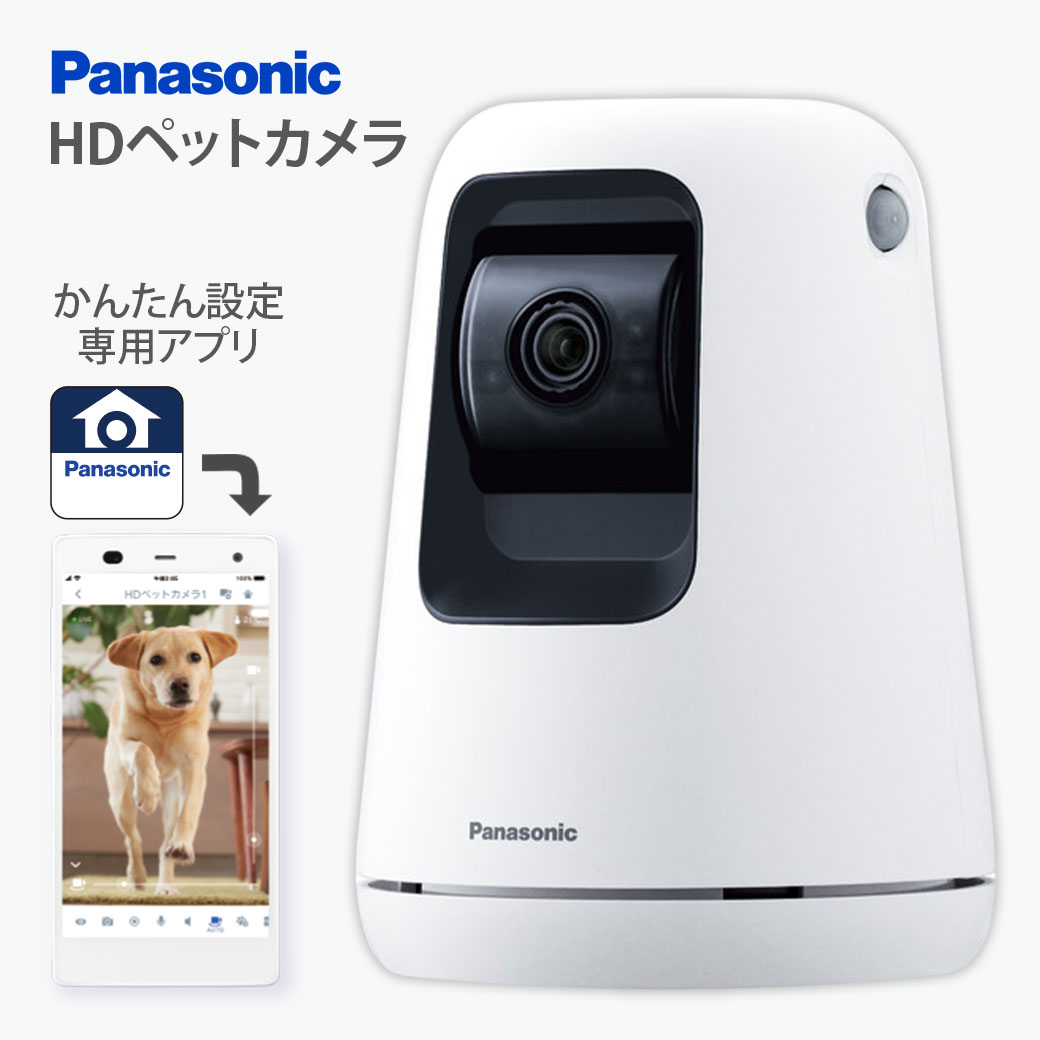 パナソニック HDペットカメラ KX‐HDN310‐W panasonic 犬 猫 見守りカメラ 自動追尾 録画可能