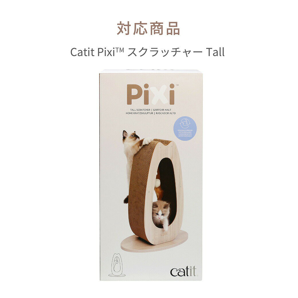 ゆーとぴあ〜猫用品専門店のGEX Catit Pixi スクラッチャーTall 交換用｜アングル2