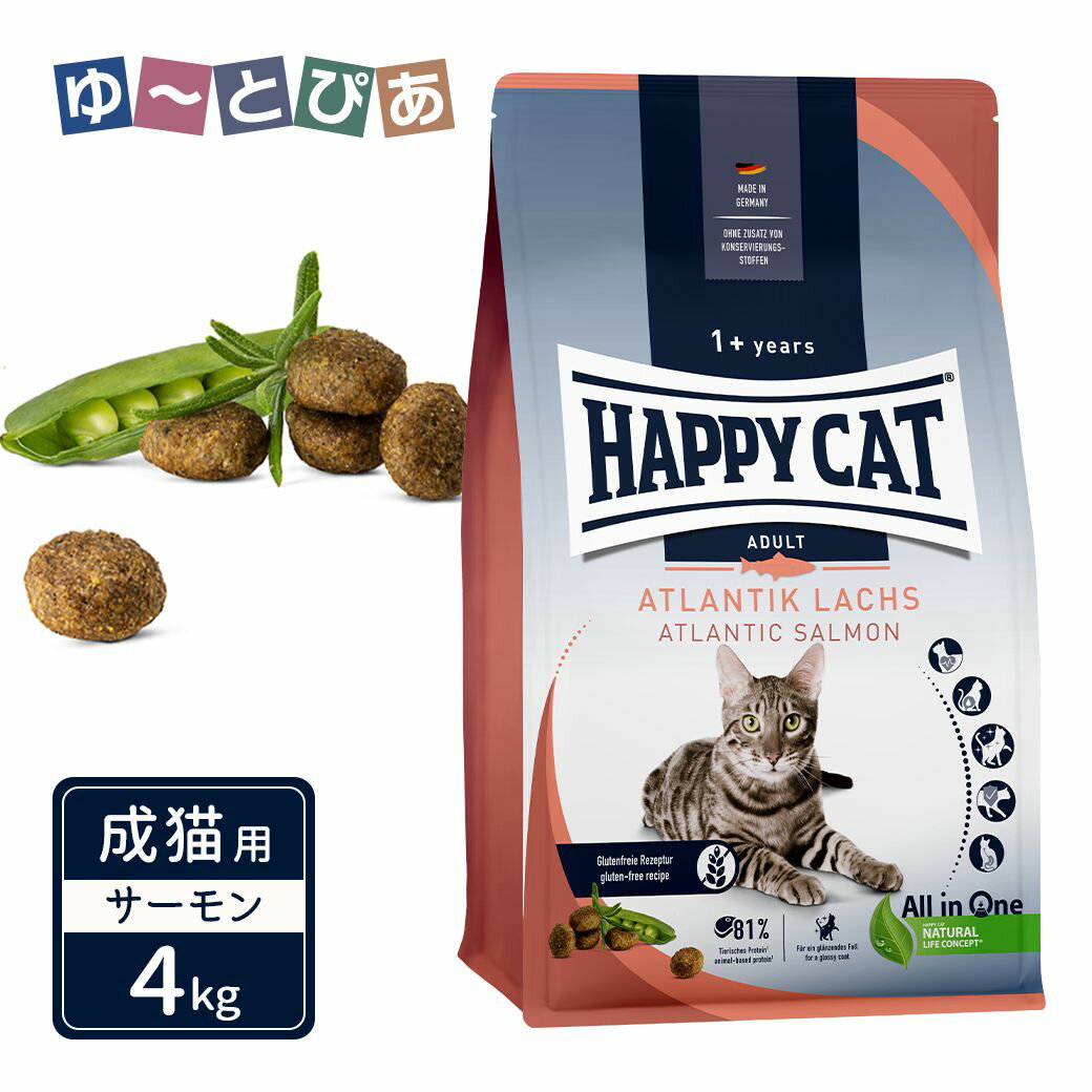 Rakuten - ハッピーキャット カリナリー 成猫用 アトランティック サーモン 4kg