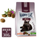 ハッピーキャット ステアライズド 避妊去勢用 300g