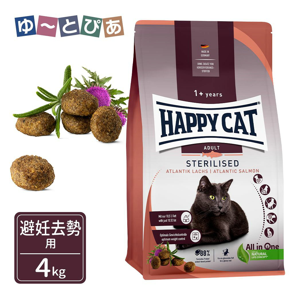 ハッピーキャット ステアライズド 避妊去勢用 4kg