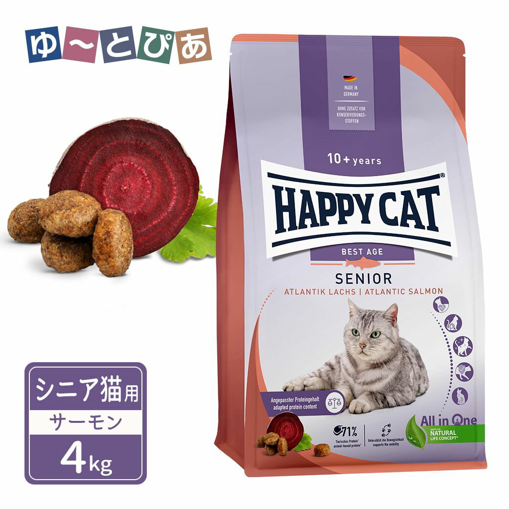 Rakuten - ハッピーキャット シニア シニア猫用 10歳以上 アトランティックサーモン 4kg