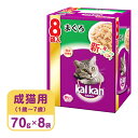 カルカン Kalkan パウチ 1歳から まぐろ 70g×8袋パック