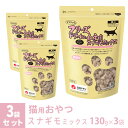 楽天ゆーとぴあ〜猫用品専門店ママクック フリーズドライのムネ肉 スナギモミックス 猫用 130g×3袋 ■ 国産 無添加 鶏肉 トッピング おやつ