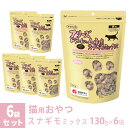 ママクック フリーズドライのムネ肉 スナギモミックス 猫用 130g×6袋 ■ 国産 無添加 鶏肉 トッピング おやつ