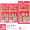 ママクック フリーズドライのササミ 粒タイプ 犬用 18g×3袋 ■ 国産 無添加 鶏肉 トッピング おやつ