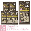 ママクック フリーズドライのムネ肉 スナギモミックス 犬用 18g×6袋 ■ 国産 無添加 鶏肉 トッピング おやつ