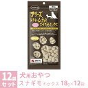 ママクック フリーズドライのムネ肉 スナギモミックス 犬用 18g×12袋 ■ 国産 無添加 鶏肉 トッピング おやつ