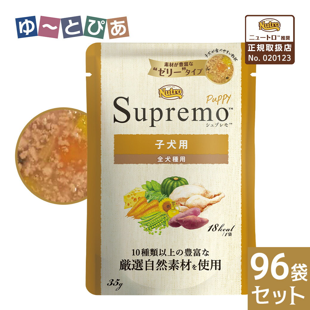 Other - 公認店 ニュートロ シュプレモ ミニ パウチ 子犬用 35g×96袋セット ごはん ご飯 【シュプレモ(Supremo)】[ドッグフード]