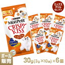 モンプチ クリスピーキッス ミックスグリルセレクト 30g（3g×10袋）×6個 【モンプチ(Monpetit) Kiss/キャットフード/ドライフード/猫のおやつ/ネスレ/ペットフード】【猫用品/猫（ねこ ネコ）/ペット ペットグッズ/ペット用品】