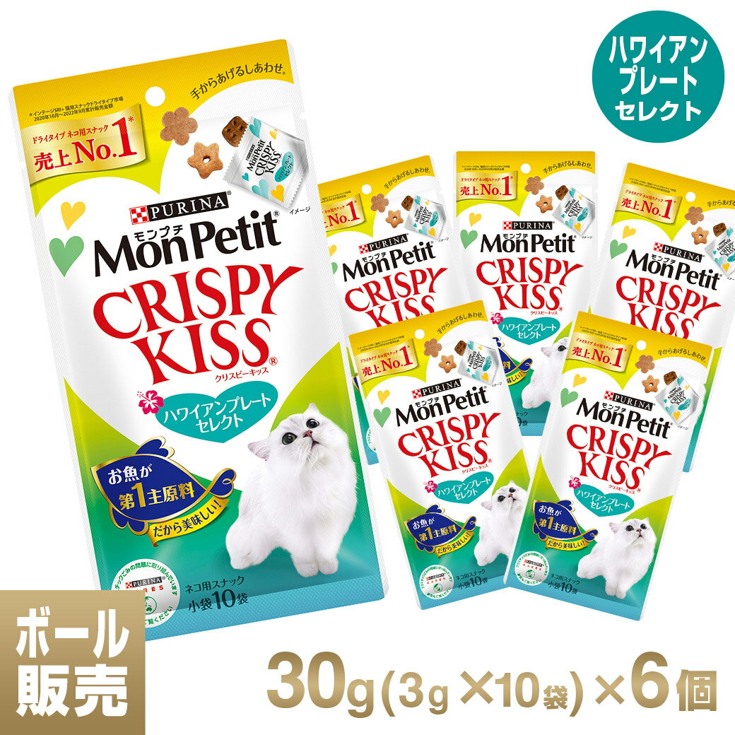 モンプチ クリスピーキッス ハワイアンプレートセレクト 30g（3g×10袋）×6個 【モンプチ(Monpetit)・Kiss/キャットフード/ドライフード/猫のおやつ/ネスレ/ペットフード】【猫用品/猫（ねこ・ネコ）/ペット・ペットグッズ/ペット用品】のサムネイル