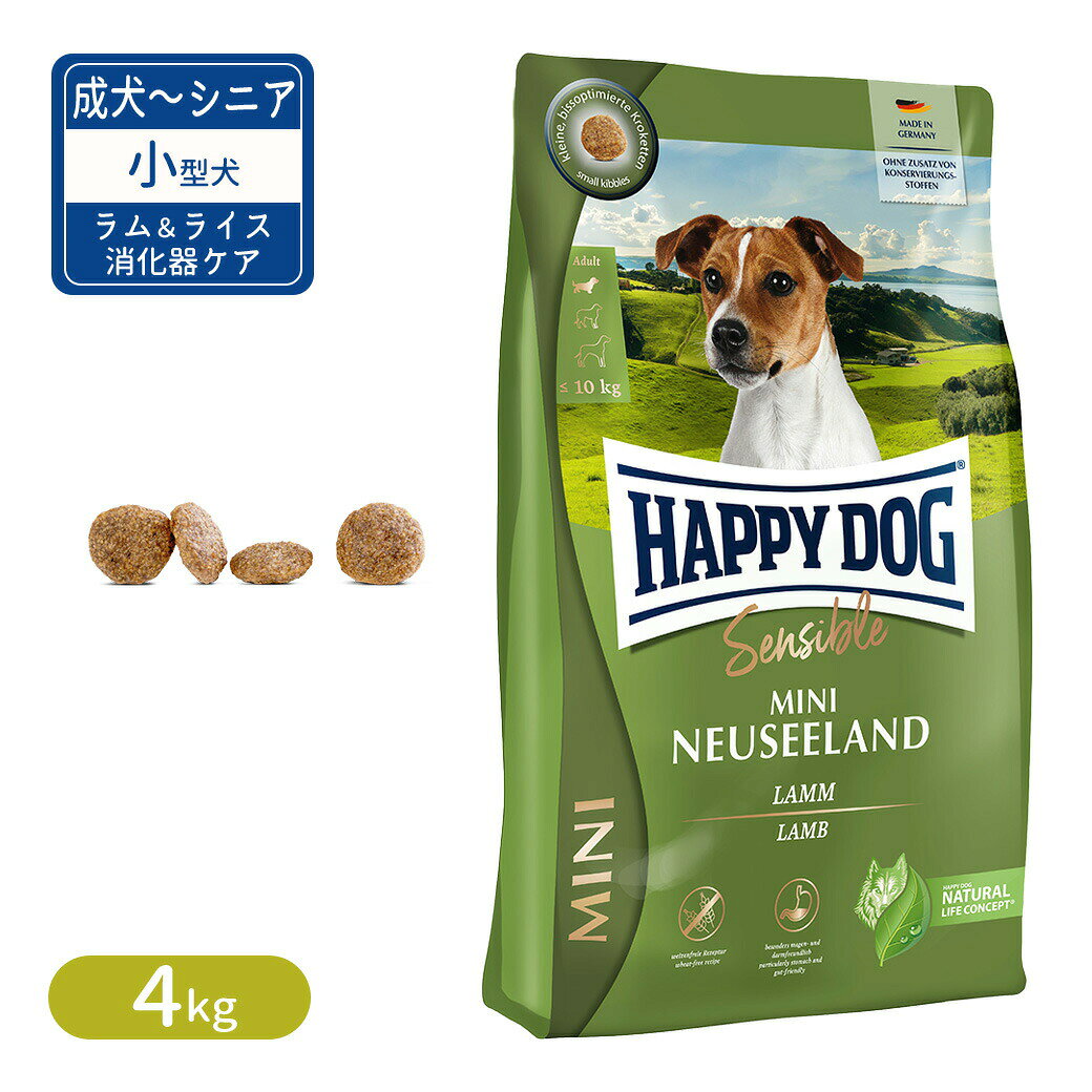 Rakuten - ハッピードッグ ミニ センシブル ニュージーランド ラム＆ライス 消化器ケア 小型犬 成犬〜シニア犬用 4kg