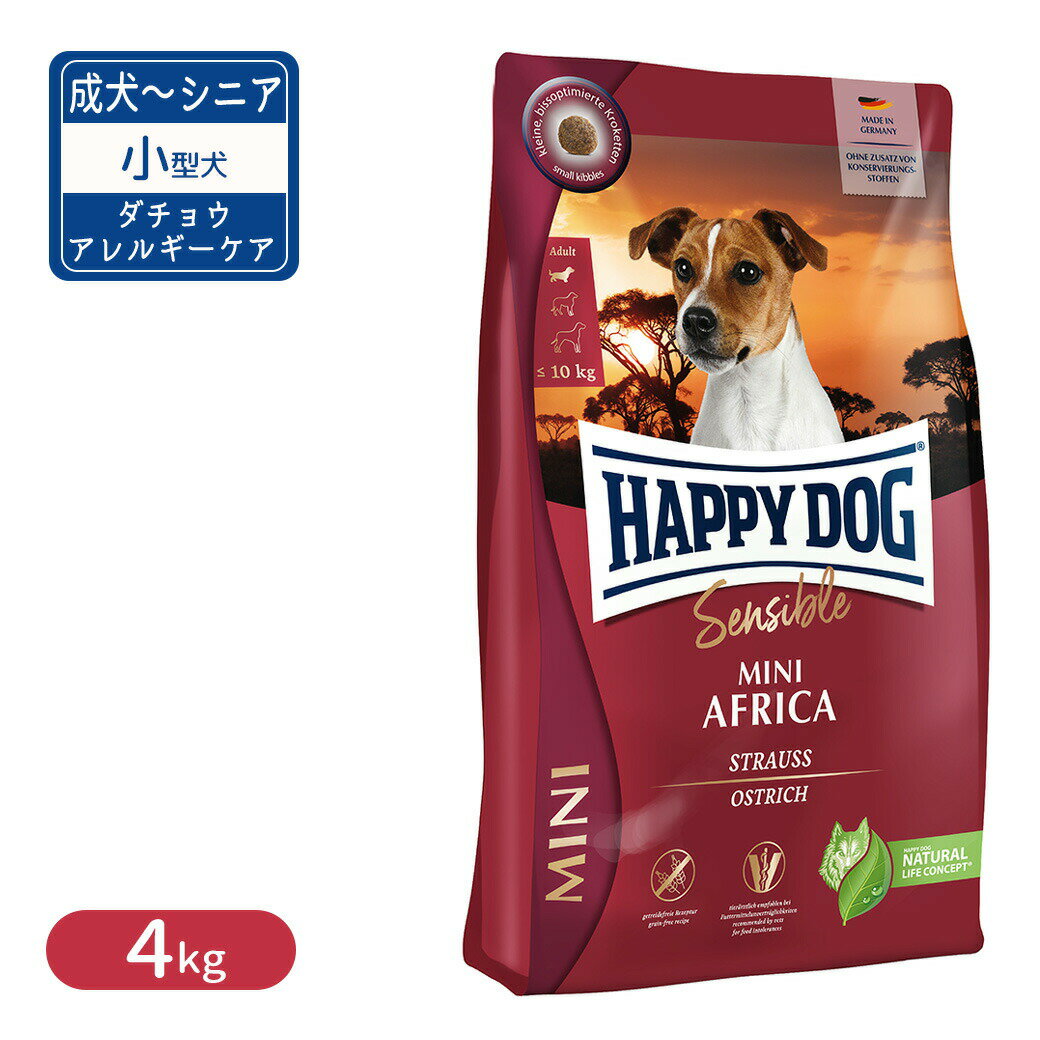 Premium - ハッピードッグ ミニ センシブル アフリカ グレインフリー ダチョウ アレルギーケア 小型犬 成犬〜シニア犬用 4kg