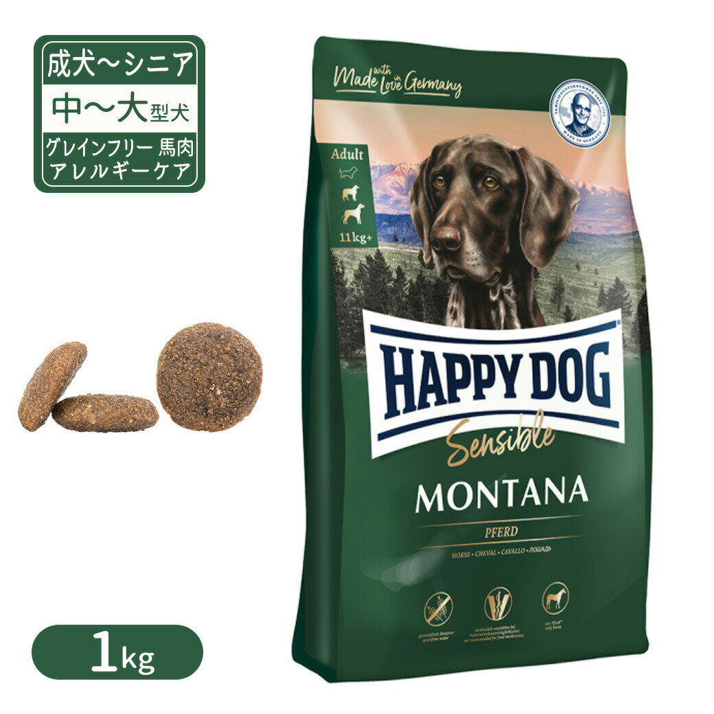 高タンパク低脂肪、滋養強壮に優れた馬肉を使用したレシピ！ 「モンタナ」は、滋養強壮に優れた良質な馬肉を使用し、グルテン・グレインフリーのレシピで調理した、愛犬の健康な毎日に理想的な栄養バランスのフードです。馬肉は、良質なタンパク質や鉄分、亜鉛を豊富に含む上、低脂肪、低カロリーでとってもヘルシー。馬肉をポテトと組み合わせた、HAPPY DOGだけの特別なレシピは、最高に美味しくて、栄養バランス満点、しかもお腹にとても優しいので、グルメな愛犬や好き嫌いの多い愛犬はもちろん、食物に敏感な愛犬やおなかの弱い愛犬にもおすすめです。オメガ3、オメガ6脂肪酸を豊富に含んでいます。健康と嗜好性にこだわった、食物に敏感な愛犬にドイツ獣医師がおすすめするアレルギーケアのスペシャルレシピです。 ■原材料： ポテト*、ホースプロテイン(17.5%)*、ポテトプロテイン*、ひまわり油、ビートファイバー*、加水分解レバー、菜種油、アップルポマス*(1.3%)、塩化ナトリウム、イースト抽出物*、ビタミン類(ビタミンA、ビタミンD3、ビタミンE、ビタミンB1、ビタミンB2、ビタミンB6、ビオチン、Dパントテン酸カルシウム、ナイアシン、ビタミンB12、葉酸)、ミネラル類（鉄、銅、亜鉛、マンガン、ヨウ素酸カルシウム、亜セレン酸ナトリウム）、その他栄養素(DLメチオニン、タウリン)、天然由来トコフェロール（酸化防止剤として）(*乾燥) ■保証成分： 粗タンパク質21.0 %、粗脂肪10.0 %、粗繊維2.5 %、粗灰分9.50 %、粗炭水化物48.0 %、水分9 %、カルシウム1.60 %、リン1.20 %、ナトリウム0.40 %、マグネシウム0.09 %、カリウム0.75 %、オメガ6脂肪酸4.00 %、オメガ3脂肪酸0.50 % ■代謝エネルギー：約326.5 kcal / 100g ■内容量：1kg ■原産国：ドイツ ■使用方法： ●パッケージ記載の給与量を目安にしてください。 ●いつでも新鮮な水が飲めるようにしておいてください。 ●給与回数は、1日に2回が一般的です。 ●フードの切り替えは、現在の食事に当製品を少しずつ増量し、約7日間を目安に切り替えてください。 ■使用方法： ●ハッピードッグは、合成保存料は無添加です。高温多湿、直射日光を避け、涼しい場所での保管をお願いします。 ●開封後は賞味期限に関わらず、なるべくお早めにご使用ください。 ●本品は犬専用フードです。誤食防止のため、小児の手の届かない場所に保管してください。 ●本品は自然素材を使用しておりますので、原材料の産地や収穫時期等により、粒の見た目や大きさに若干差がある場合がありますが、品質上問題はありません。 ●開封後は虫が入らないように、しっかりと密封して下さい。