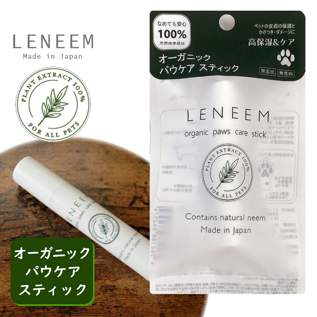 ペットの皮膚の保護と、かさつき・ダメージに高保湿＆ケア オーガニック原料、天然植物成分でペットがなめても安心です。オーガニックニームオイルが肉球やお肌をしっとり保湿、乾燥やひび割れから守ります。天然高保湿成分で深部まで浸透、柔らかさとうるおいを保ちます。パラベン、合成着色料、合成香料、エタノール、シリコーン、防腐剤、界面活性剤、合成ポリマー不使用。全成分表記でオーガニック成分は認証済です。毎日のご使用をおすすめします。適量を清潔にした肉球に塗り、5〜10秒間優しくマッサージし、十分に浸透させてください。 ■原材料： オリーブ果実油、ミツロウ、ヒマシ油、シアバター、ニーム油、天然植物由来ビタミンE、トウキンセンカ花エキス、ヒマワリ種子油（※オーガニック成分） ■原産国：日本 ■内容量：3.5g ■注意事項： ・2〜3mmずつ繰り出してお使いください。出しすぎると戻らなくなる場合がございます。