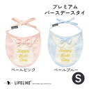 アウトレット 在庫一掃 ライフライク LIFE LIKE プレミアムバースデースタイ S