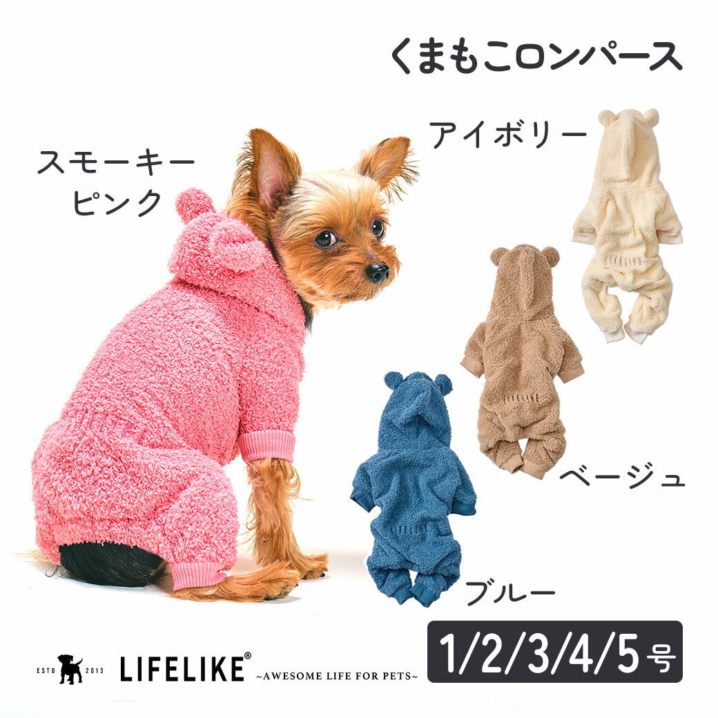 アウトレット 在庫一掃 ライフライク LIFE LIKE くまもこロンパース くまフェア