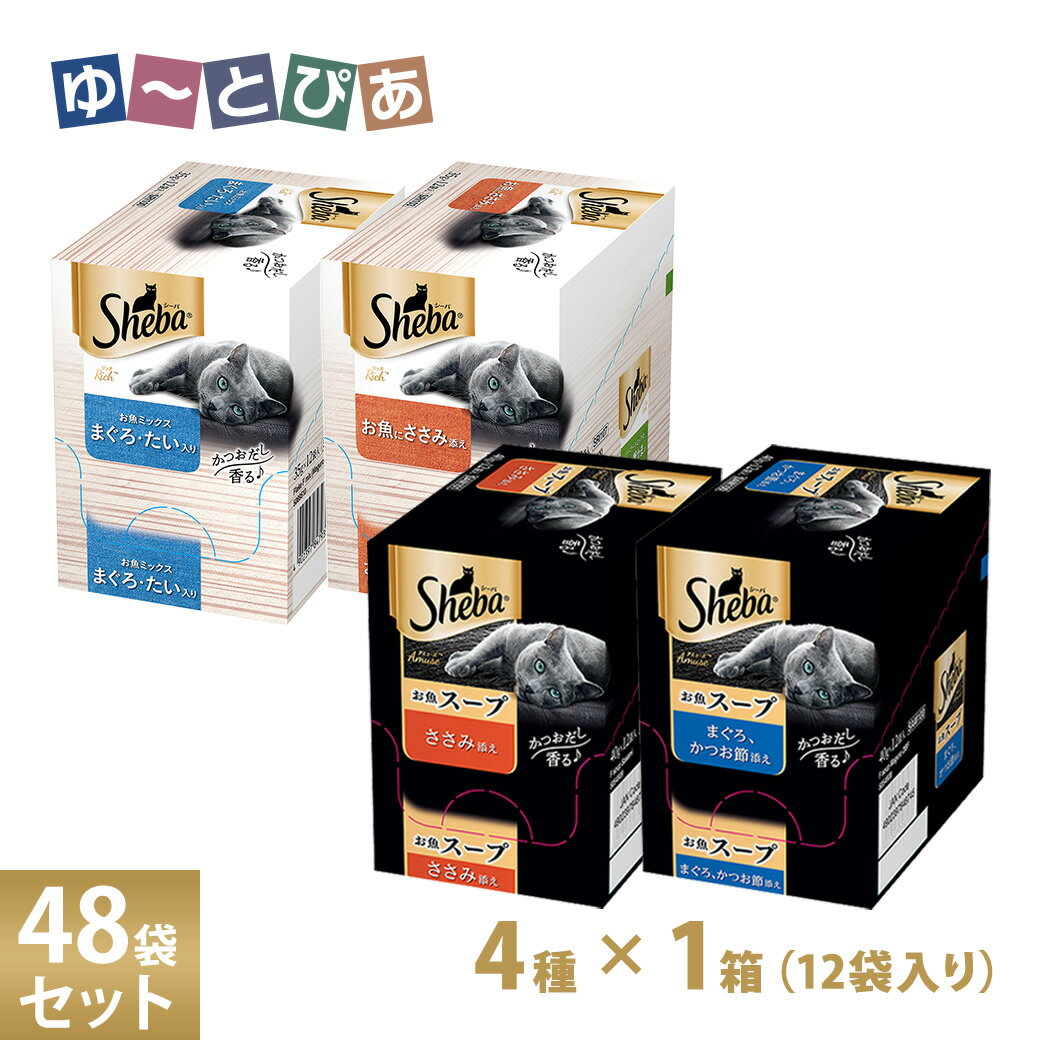 樂天商城 - シーバ リッチ 猫用 ごちそうフレーク＆アミューズ 食べ比べ4種 48袋セット