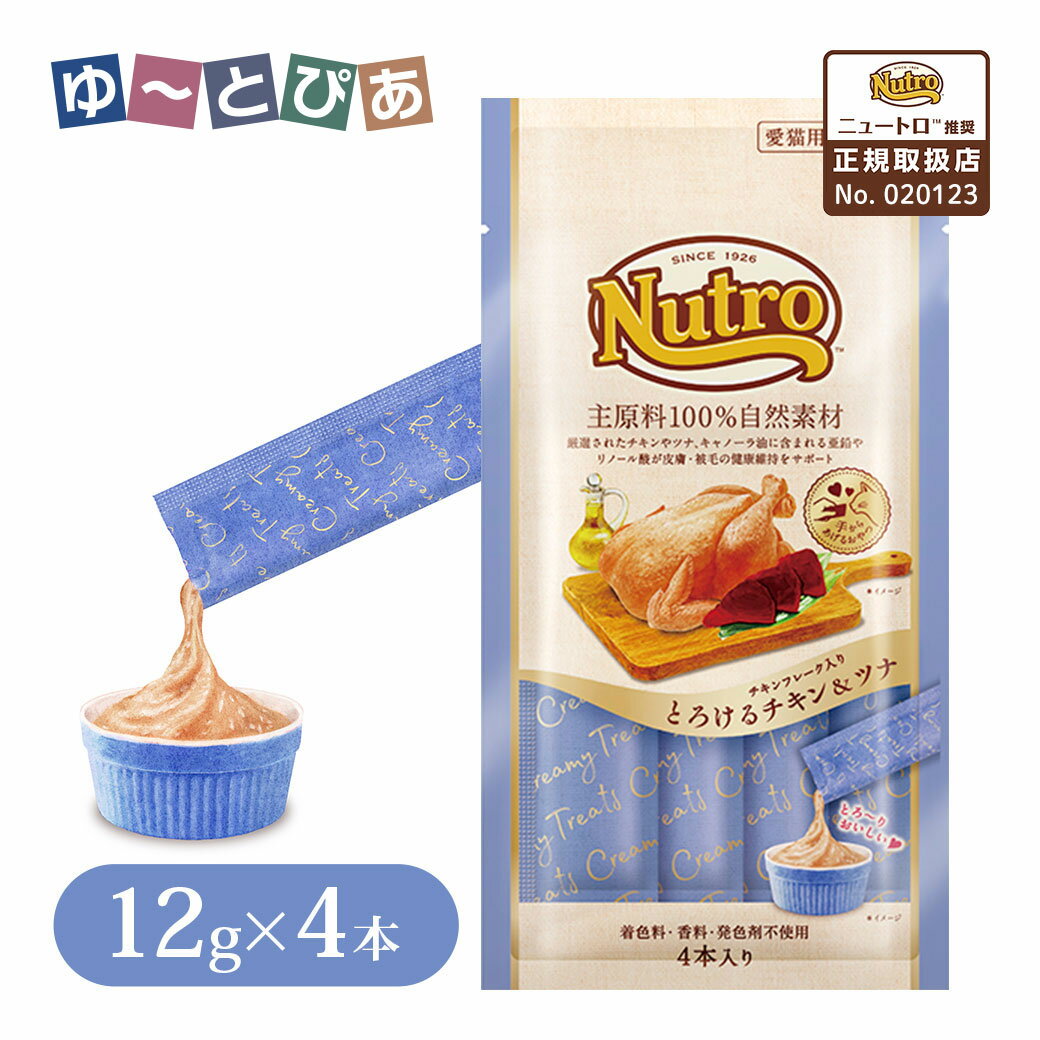 楽天市場】ニュートロ とろけるチキン＆ツナ 4本入りの通販