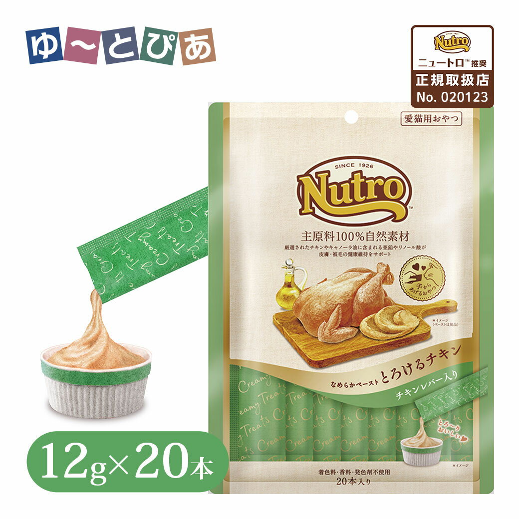 Rakuten - 公認店 ニュートロ 猫おやつ なめらかペースト とろけるチキン チキンレバー入り 20本入り