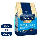 ファーストチョイス Choice S ダイエットしたい子に 成犬 1歳以上 2.2kg