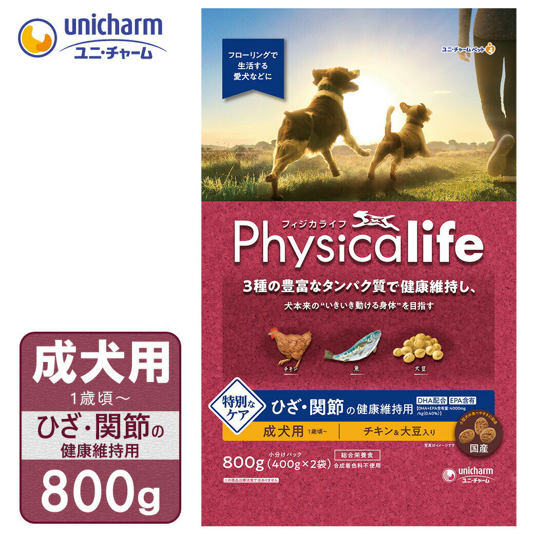 ユニチャーム フィジカライフ 成犬用 ひざ・関節の健康維持 800g