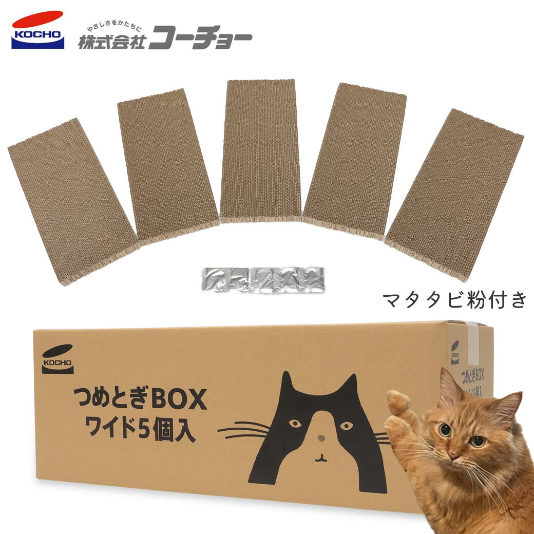 コーチョー つめとぎBOX ワイド 5個入 1