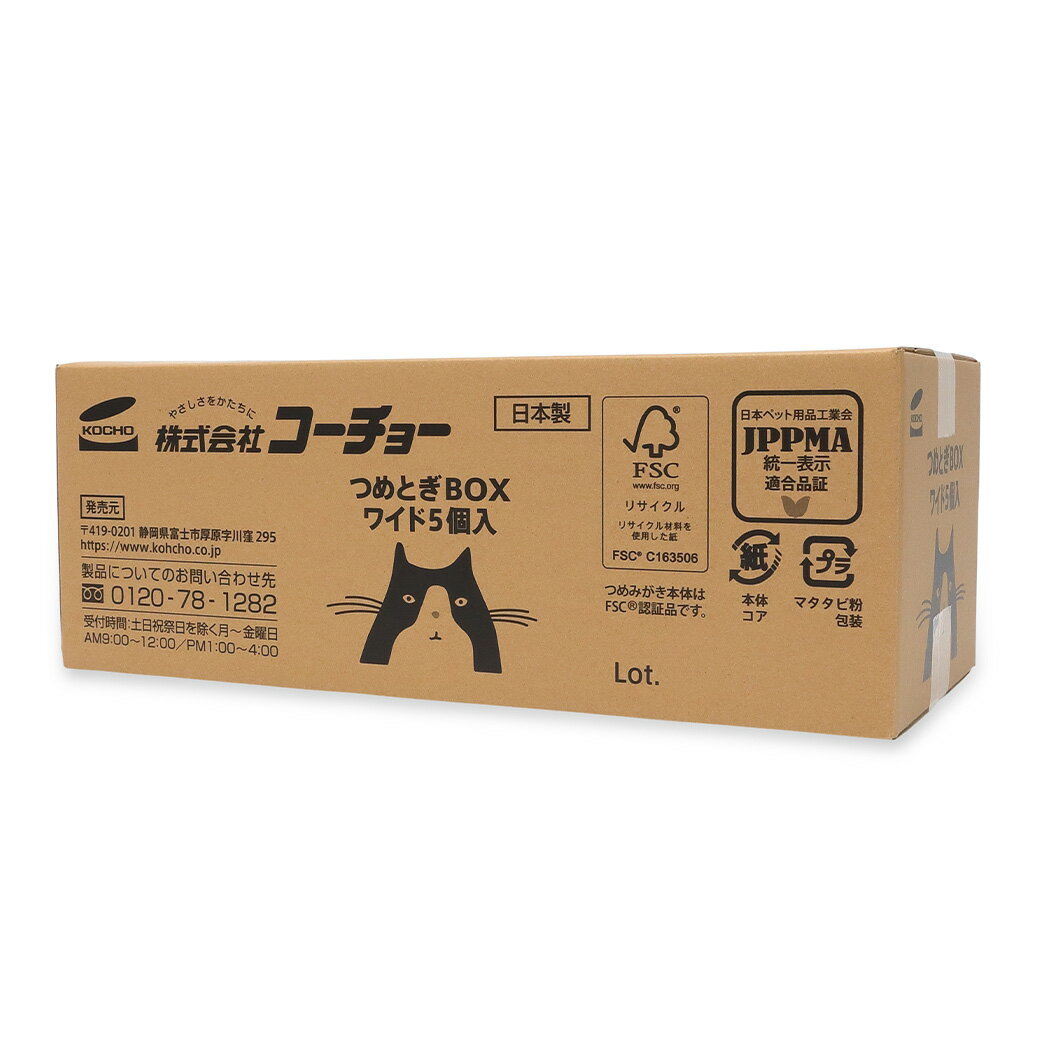 コーチョー つめとぎBOX ワイド 5個入 2