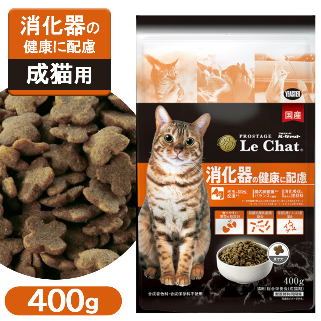 Rakuten - プロステージ ル・シャット 消化器の健康に配慮 400g