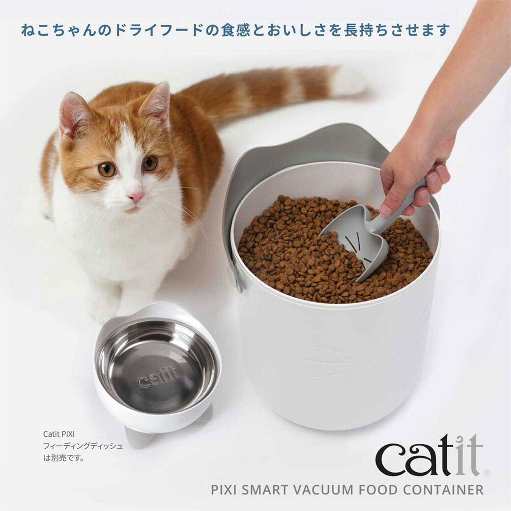 ゆーとぴあ〜猫用品専門店のGEX Catit Pixi 真空フードコンテナ｜アングル3