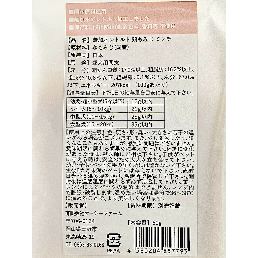 オーシーファーム Nagaiki ながいき 無加水レトルト鶏もみじ ミンチ 60g 3