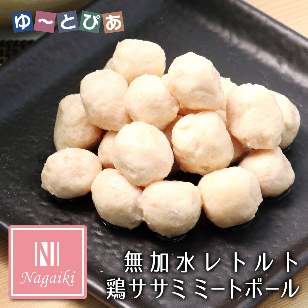樂天商城 - オーシーファーム Nagaiki ながいき 無加水レトルト鶏ササミ ミートボール 50g