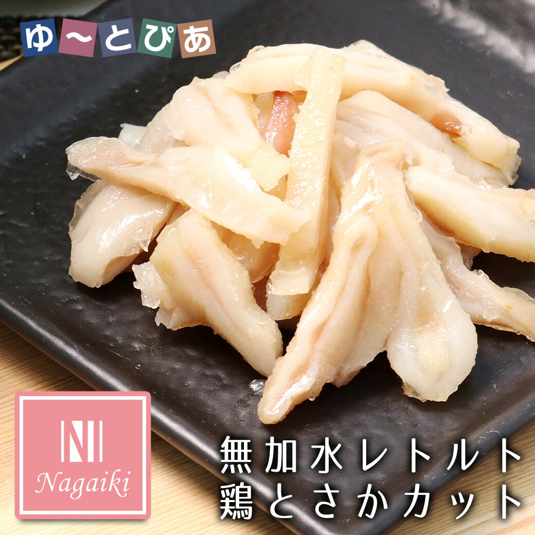 Rakuten - オーシーファーム Nagaiki ながいき 無加水レトルト鶏とさか カット 40g