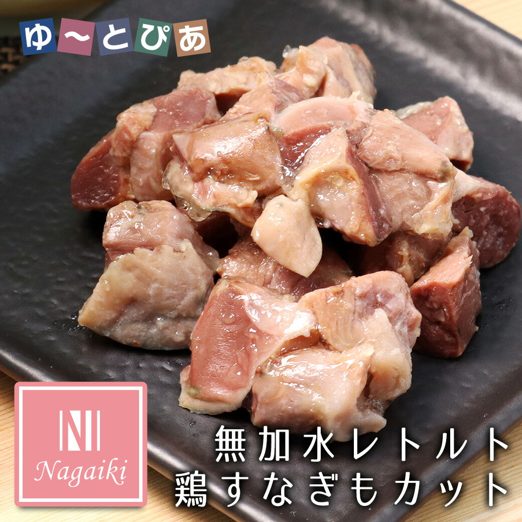樂天商城 - オーシーファーム Nagaiki ながいき 無加水レトルト鶏スナギモ カット 50g