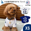 MLB公式 ロサンゼルス ドジャース 大谷翔平選手モデル ペット用 ユニフォーム Tシャツ XSサイズ