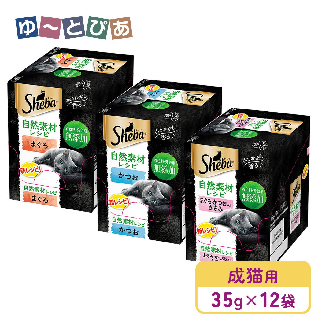 Rakuten - シーバ 自然素材レシピ 35g×12袋シリーズ