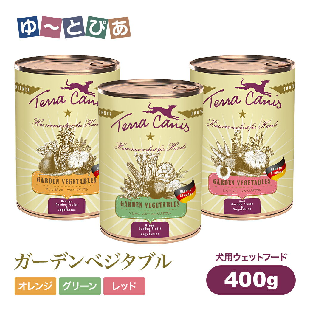テラカニス ガーデンベジタブル F&V 400g
