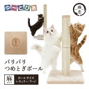 猫壱 バリバリつめとぎポール 麻 ベージュ レギュラー Lサイズ
