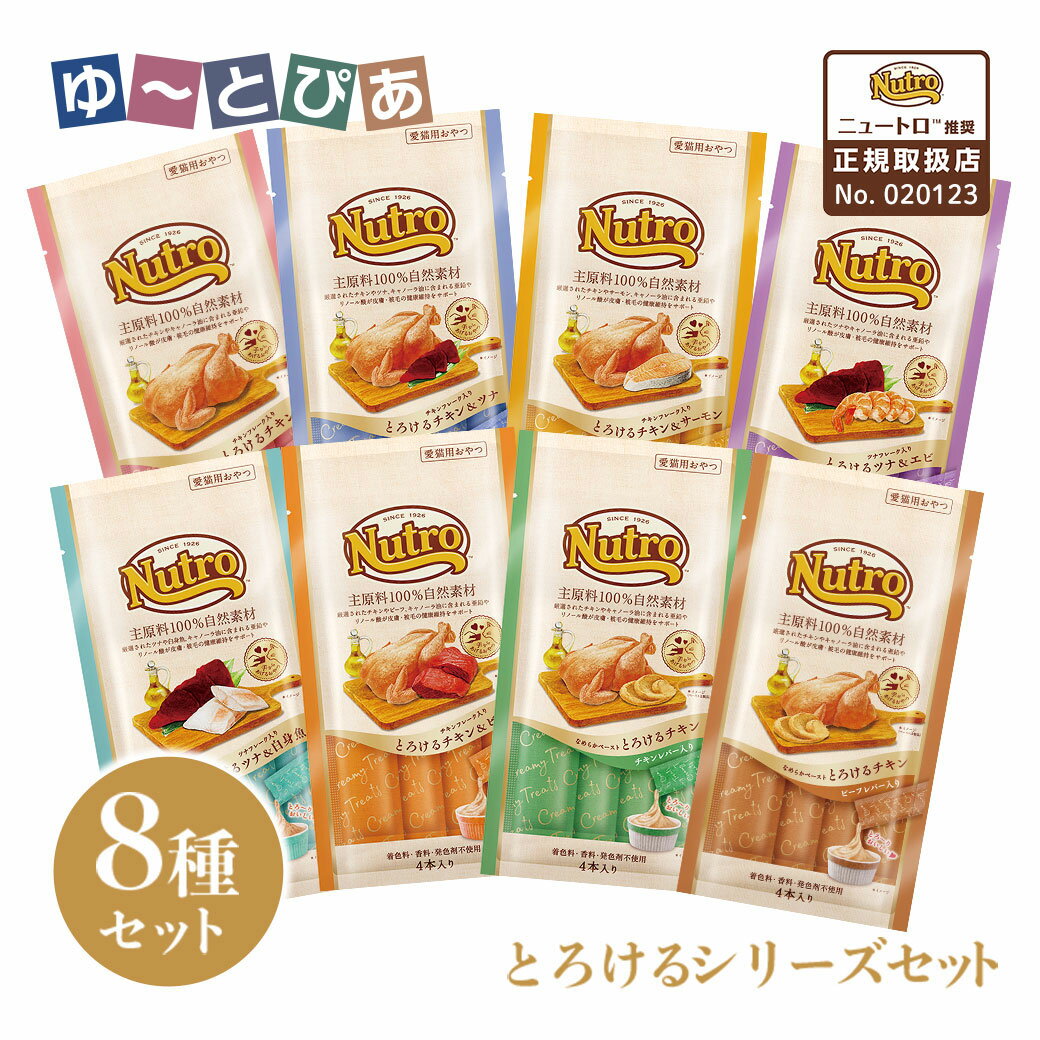 Natural - 公認店 ニュートロ 猫おやつ とろける全部セット