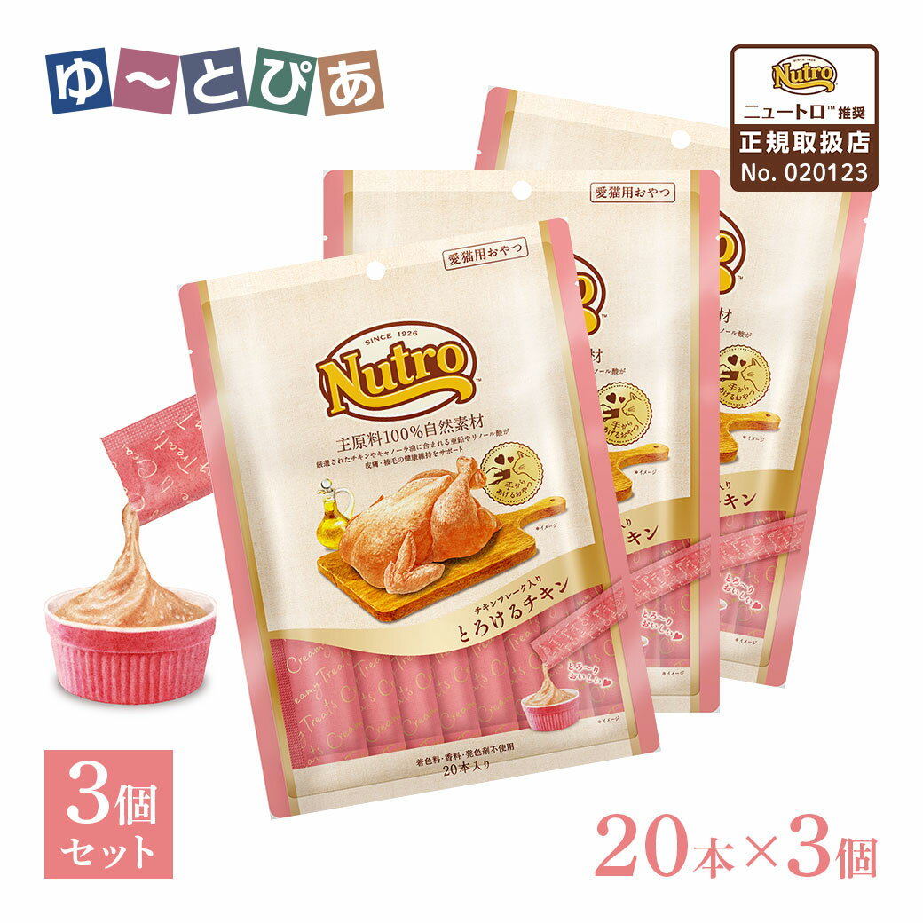 Rakuten - 公認店 ニュートロ 猫おやつ チキンフレーク入り とろけるチキン 20本入り×3個