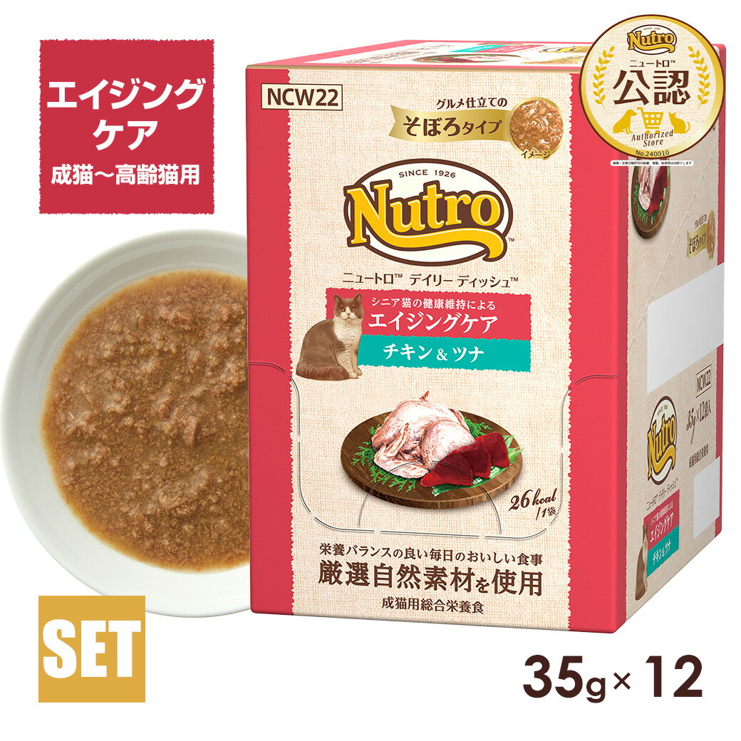 Cat Food - 公認店 ニュートロ キャット デイリー ディッシュ エイジングケア チキン＆ツナ グルメ仕立てのそぼろタイプ パウチ 35g×12個 ごはん ご飯 【ナチュラルチョイス(NATURAL CHOICE)】[キャットフード]