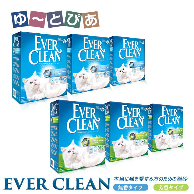 エバークリーン 無香 芳香 6L×3個セット エクストラフレッシュ 無香 芳香 多頭飼い 飛び散りにくい 10L×2個セット トイレ砂 小粒 鉱物系 ベントナイト 正規輸入品 EVER CLEAN 猫砂