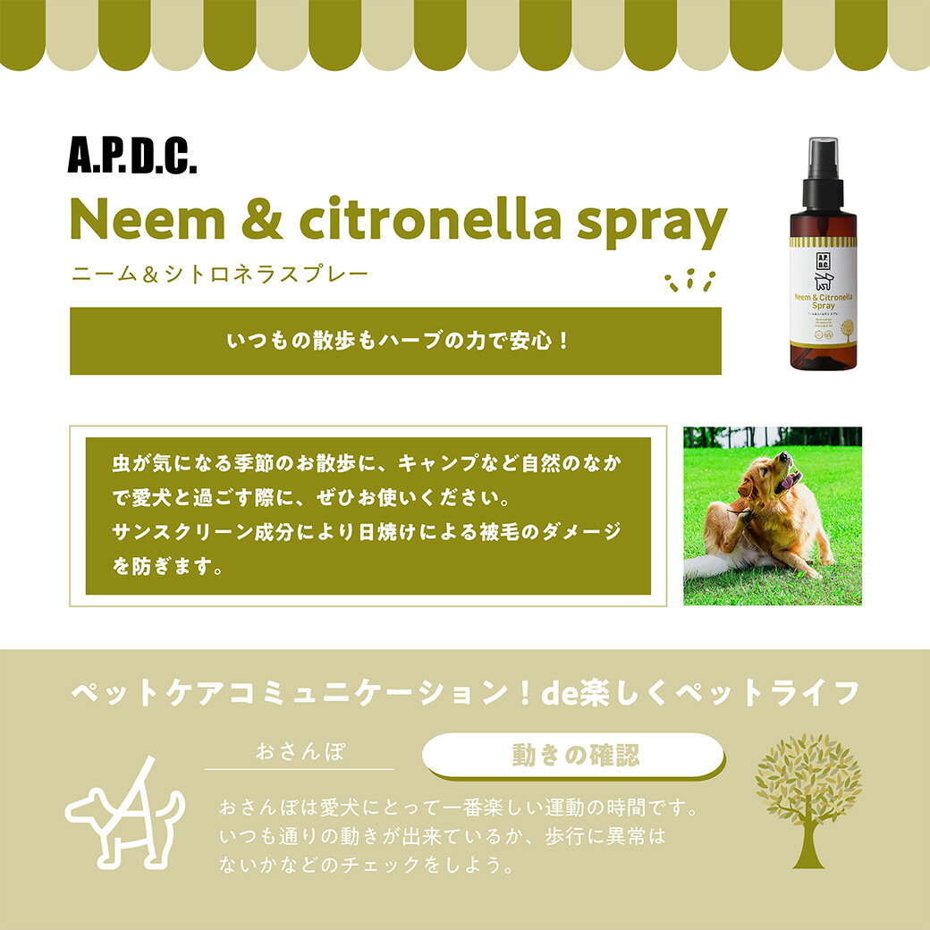 A.P.D.C. ニーム&シトロネラスプレー ...の紹介画像2
