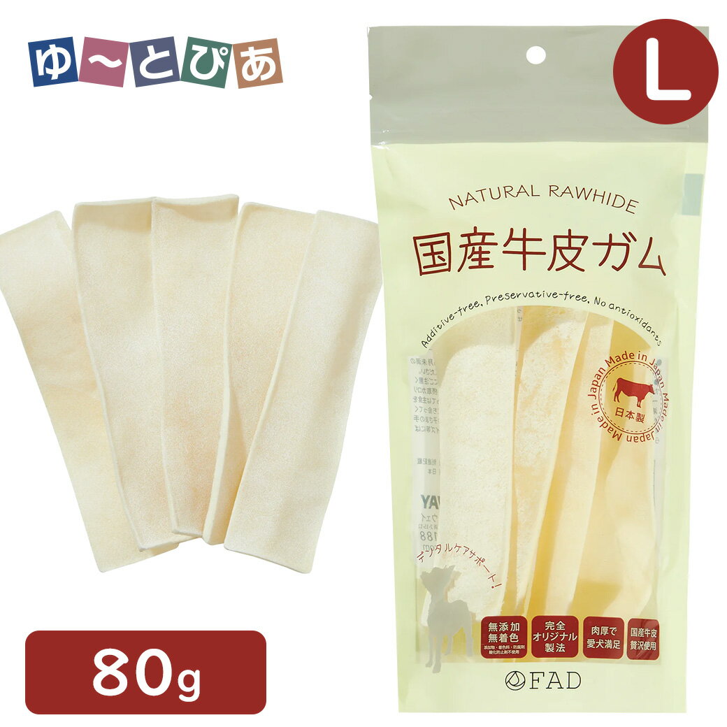 ダッドウェイ FAD 国産牛皮ガム チップス L 80g