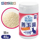 セレクトバランス 善玉菌のチカラ 猫用 顆粒 45g